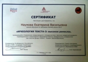 Сертификат Зимняя школа