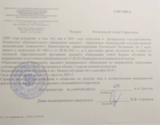 Справка об обучении