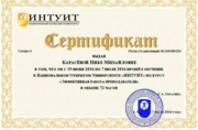 Сертификат об окончании курса "Эффективная работа преподавателя"