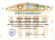 Сертификат Фармакогенетика