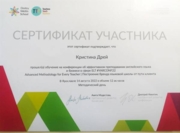 Сертификат участника конференции об эффективном преподавании английского языка в бизнесе в сфере ELT