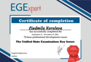 Сертификат о повышении квалификации. Подготовка к ЕГЭ