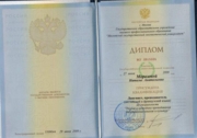 Диплом Московского Государственного Лингвистического Университета