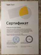 Сертификат об окончании первого года обучения