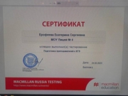 Сертификат Macmillan "Подготовка преподавателей к обучению подготовке к ЕГЭ по английскому языку"