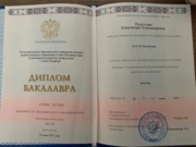 Диплом бакалавра (СПбГУП 2022)