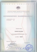 Сертификат Г1