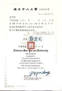 Диплом об прохождении языковых курсов в National Sun Yat-sen university