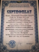 Сертификат об участии в работе международного информационно-методического семинара