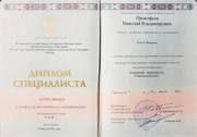 Диплом Академии Живописи, Ваяния и Зодчества Ильи Глазуновак