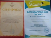 Сертификат, благодарственное письмо