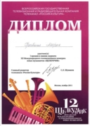 Диплом лауреата конкурса «Щелкунчик»