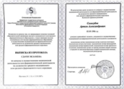 Сертификат по допуску к осуществлению медицинской деятельности или фармацевтической деятельности на должностях среднего медицинского или среднего фармацевтического персонала