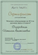 Сертификат "Итоговое собеседование по русскому языку на ОГЭ"