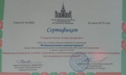 Сертификат НОЦ МГУ