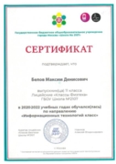 Сертификат. Лицейские классы ФИЗТЕХа