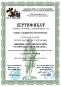 Сертификат Летней школы учителей химии при МГУ 2020