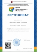 Сертификат о работе в предметном жюри регионального этапа всероссийской олимпиады школьников по физике