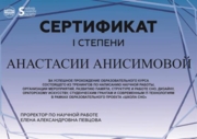 Сертификат за успешное прохождение образовательного курса "Школа СНО"