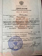 Диплом о профессиональной переподготовке