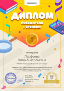 Диплом победителя интернет олимпиады для учителей