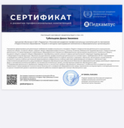 Сертификат. Переквалификация в Московской Академии профессиональных компетенций