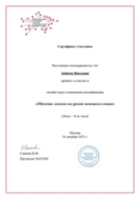Сертификат. Обучение лексике на уроках немецкого языка (МАУПН, 2023)