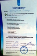 Сертификат самого крупного в Москве йога центра "Прана"