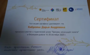 Сертификат о прохождении студенческой школы "Тропами негаснущей памяти" (Квалификация: История ВОВ