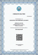 Сертификат о сдаче ЕГЭ по обществознанию на экспертный уровень
