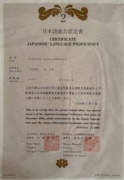 Сертификат JLPT