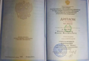 Диплом с отличием об окончании Новосибирского Государственного Педагогического Университета. Специальность "Учитель Физики и информатики"
