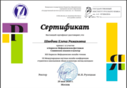Сертификат участника в международном фестивале "Кирилло-Мефодиевские чтения"