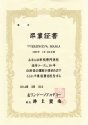 Сертификат об окончании полуторагодовых курсов японского языка