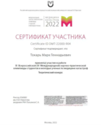 Сертификат участника научно-практической олимпиады студентов и молодых ученых по медицине катастроф