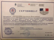 Сертификат о повышении квалификации 2016 год