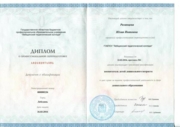 Диплом о переподготовке Лебедянский педагогический колледж
