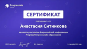 Всероссийская конференция про онлайн образование