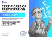 Сертификат участия в вебинарах Teaching children how to learn