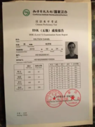 Сертификат на знание китайского языка (5 HSK)