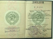 Диплом Томского Государственного университета