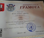 Диплом призера регионального этапа ВсОШ по русскому языку