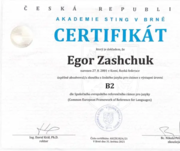 Сертификат о сданном языковом экзамене