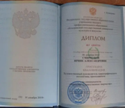 Диплом Кемеровского университета культуры и искусств