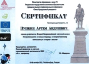 Сертификат участника Второй Всероссийской конференции