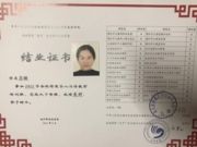 Сертификат учителя китайского языка, выданный Институтом Конфуция