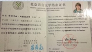Диплом повышение квалификации Пекинского института