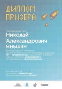 Диплом. Призёр олимпиады "Я профессионал" в 2021 году