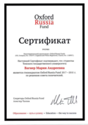 Стипендиат Oxford Russia Fund 2017/18