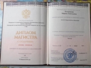 Документ об образовании: Магистратура (магистр, русский язык и литература)